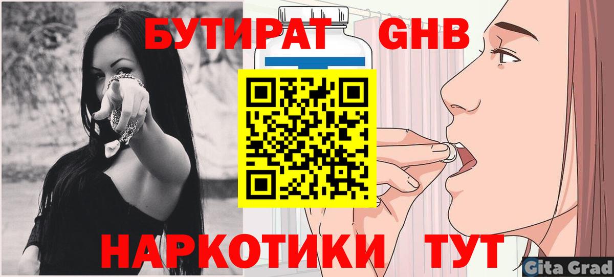 Бутират  Вход с VPN  Вязники  Бутират 1.4BDO 