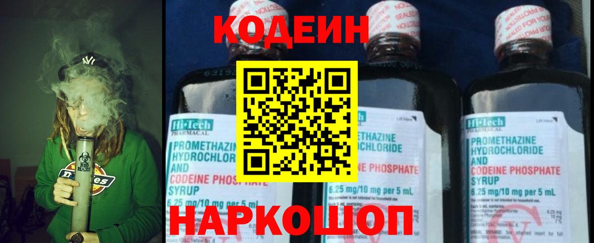 Кодеин напиток Lean (лин)  Вход с VPN  Вязники 