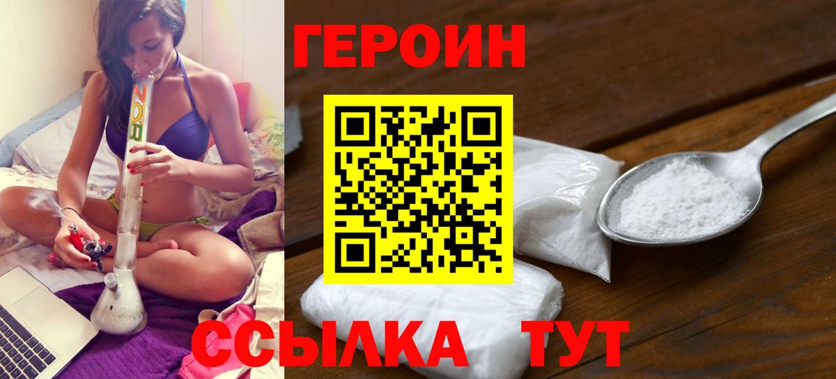 Героин VHQ  Вход с VPN  Героин  Вязники 