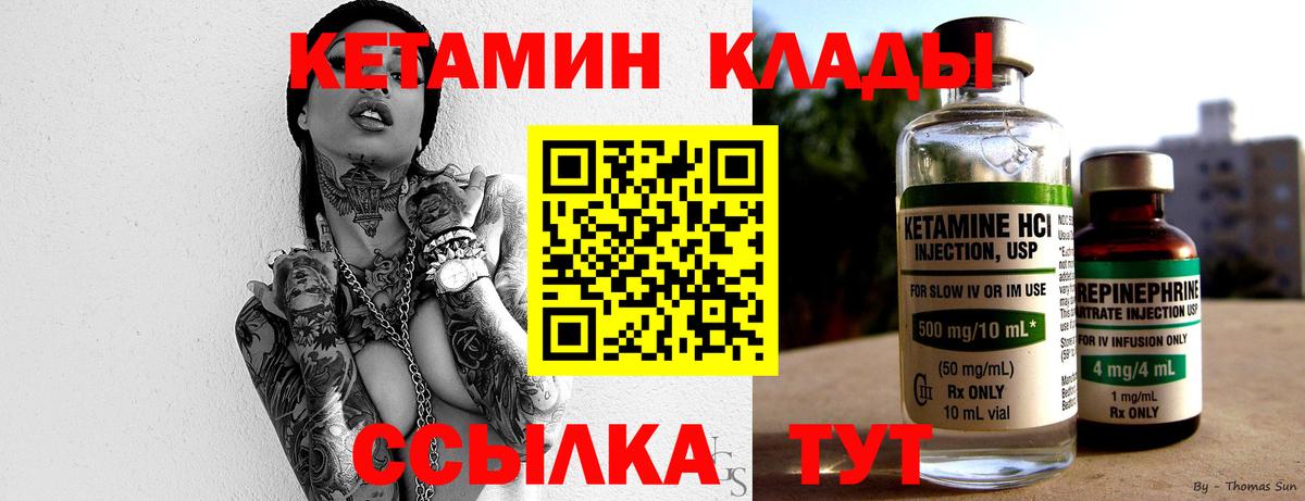 Кетамин ketamine Вязники